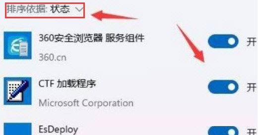 Windows11修改程序啟動狀態(tài)教程分享