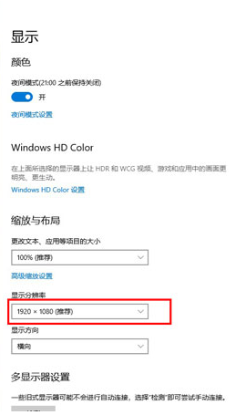 windows10設(shè)置分辨率步驟分享