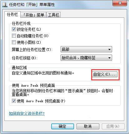 win7電腦中出現(xiàn)聲音圖標不見了的具體解決方法