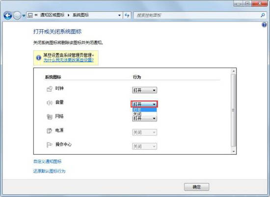 win7電腦中出現(xiàn)聲音圖標不見了的具體解決方法