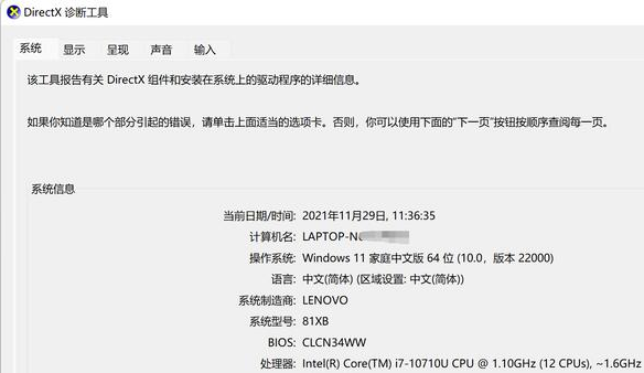 Windows11打開(kāi)dx診斷工具步驟介紹