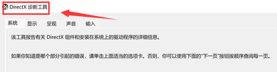 Windows11打開(kāi)dx診斷工具步驟介紹