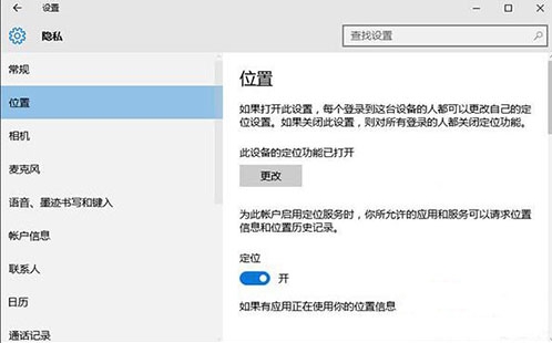 win10系統(tǒng)出現(xiàn)定位服務打不開怎么辦?具體操作流程