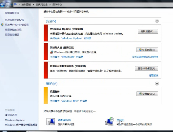 win7怎么還原系統(tǒng)_具體操作流程