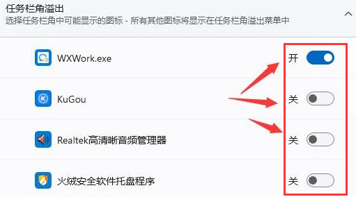 Windows11設(shè)置任務(wù)欄圖標(biāo)顯示步驟介紹
