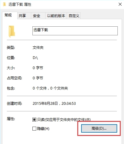 win10系統(tǒng)中文件夾加密具體操作方法