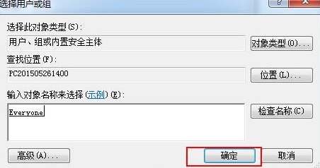 win7系統(tǒng)設(shè)置everyone權(quán)限具體操作流程
