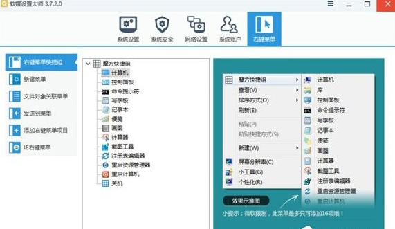 Win10中一鍵秒關(guān)所有程序具體操作方法