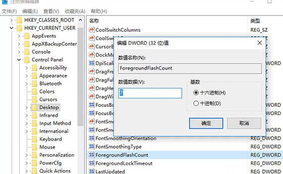 Win10系統(tǒng)更改任務(wù)欄圖標(biāo)閃爍次數(shù)具體操作步驟