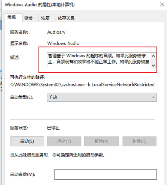 win10系統(tǒng)出現(xiàn)音頻服務(wù)未運(yùn)行詳細(xì)解決步驟