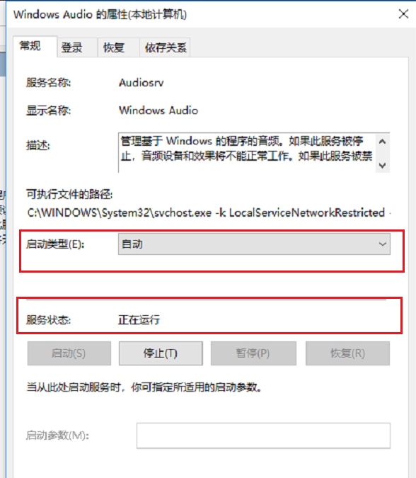 win10系統(tǒng)出現(xiàn)音頻服務(wù)未運(yùn)行詳細(xì)解決步驟
