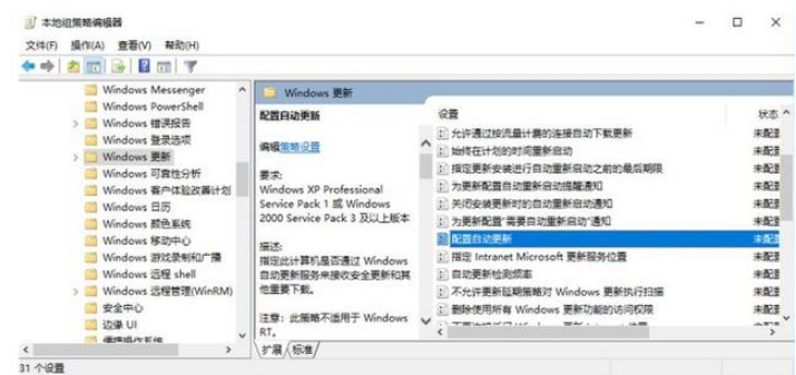 Win10系統(tǒng)總是自動更新詳細(xì)解決步驟