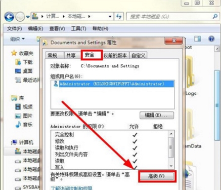 win7系統(tǒng)出現(xiàn)documents and settings拒絕訪問詳細(xì)解決方法