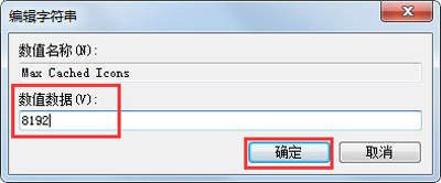 Win7系統(tǒng)電腦開機后桌面圖標很久才出現(xiàn)的解決方法