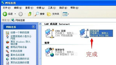 WinXP電腦寬帶連接提示本地連接受限制或無(wú)連接怎么辦