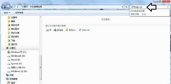 win7系統(tǒng)提示tsfltmgr.sys文件錯誤具體解決方法