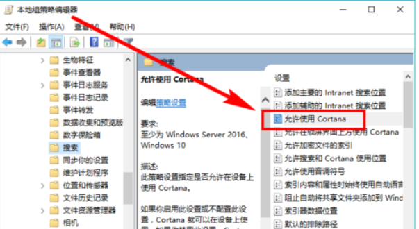 win10系統(tǒng)中徹底關(guān)閉小娜具體方法介紹