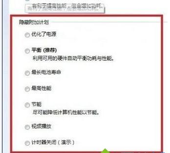 win8系統(tǒng)中將電源計(jì)劃打開(kāi)具體操作方法