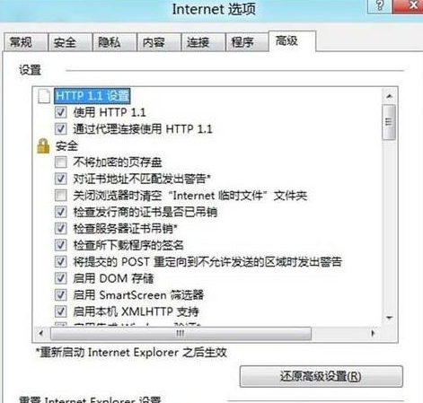 win8系統(tǒng)中重置IE設(shè)置具體操作流程