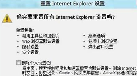 win8系統(tǒng)中重置IE設(shè)置具體操作流程