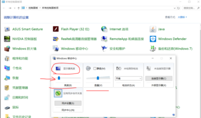 win10中調(diào)整屏幕亮度具體方法介紹