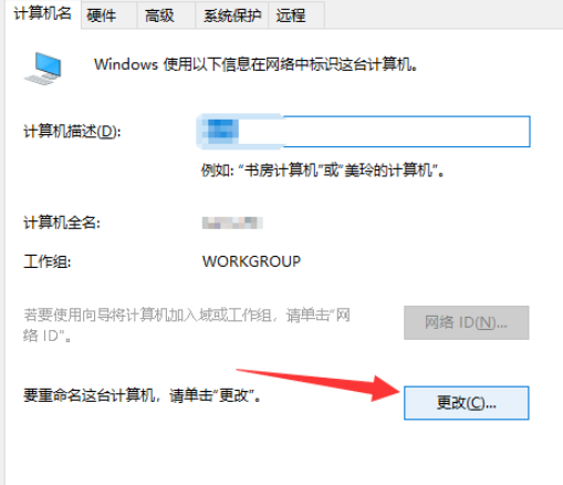 win10自定義計(jì)算機(jī)名流程介紹