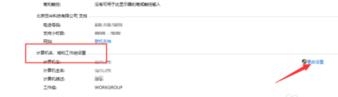 win10自定義計(jì)算機(jī)名流程介紹