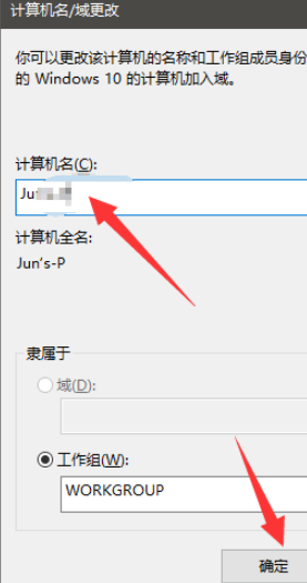win10自定義計(jì)算機(jī)名流程介紹