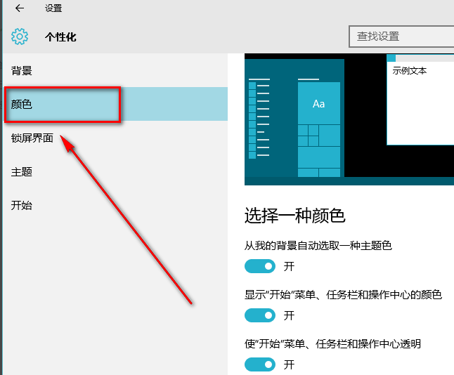 win10系統中設置桌面透明具體操作流程