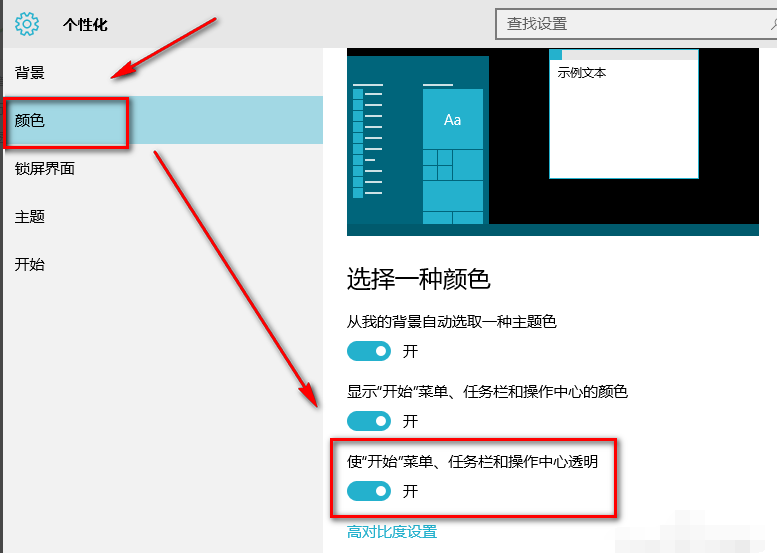 win10系統中設置桌面透明具體操作流程