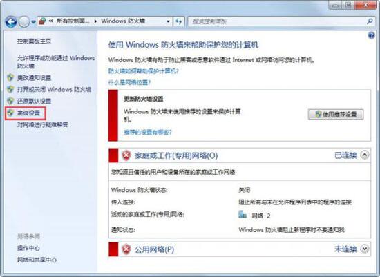 win7電腦中一鍵關(guān)閉危險(xiǎn)端口具體操作方法