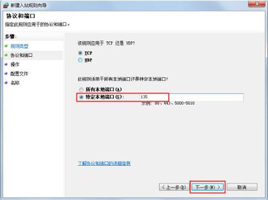 win7電腦中一鍵關(guān)閉危險(xiǎn)端口具體操作方法