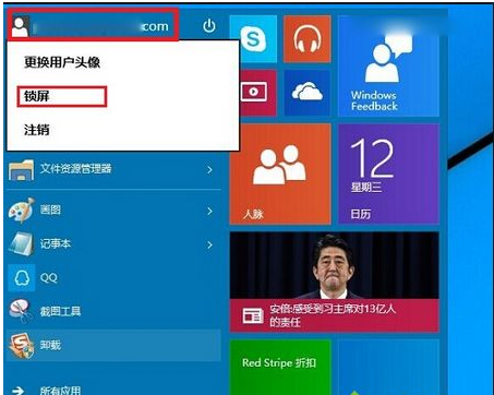 win10中設(shè)置鎖屏快捷鍵的具體操作流程