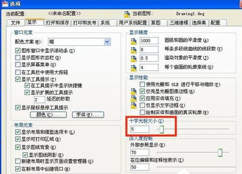 WinXP系統(tǒng)設(shè)置cad光標(biāo)具體操作方法
