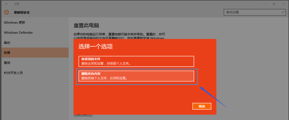 win10出現重置失敗具體處理方法