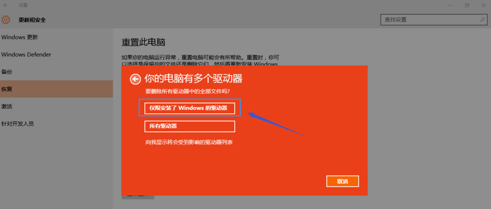 win10出現重置失敗具體處理方法