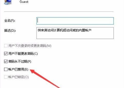 win10系統中將guest賬戶密碼取消具體操作方法