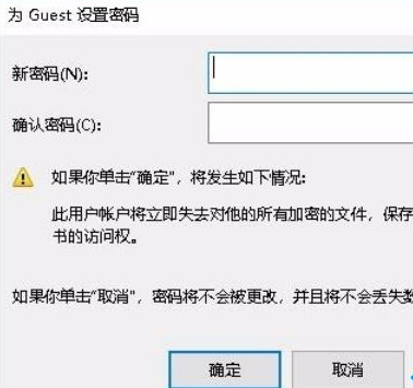 win10系統中將guest賬戶密碼取消具體操作方法