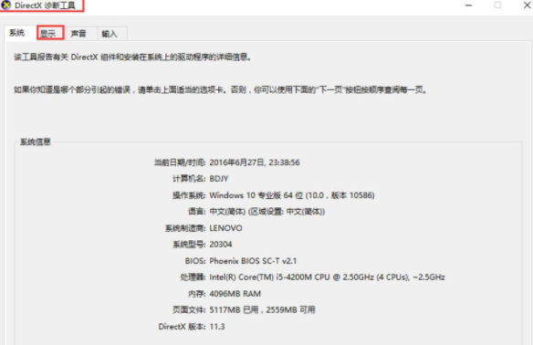 Win10系統(tǒng)電腦查看顯卡內(nèi)存的詳細教程