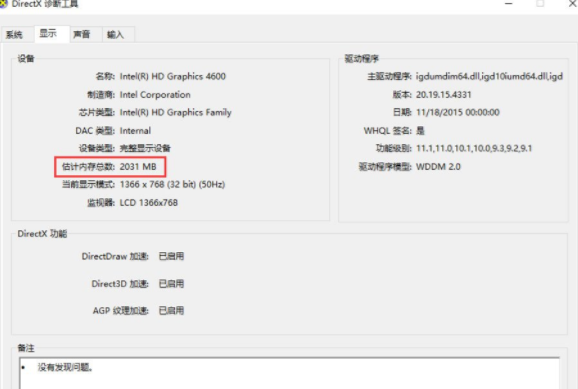 Win10系統(tǒng)電腦查看顯卡內(nèi)存的詳細教程