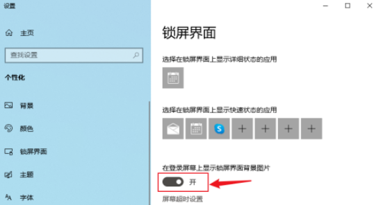 win10開(kāi)機(jī)登錄背景設(shè)置教程分享