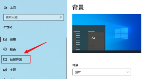 win10開(kāi)機(jī)登錄背景設(shè)置教程分享
