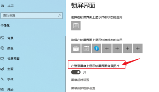 win10開(kāi)機(jī)登錄背景設(shè)置教程分享