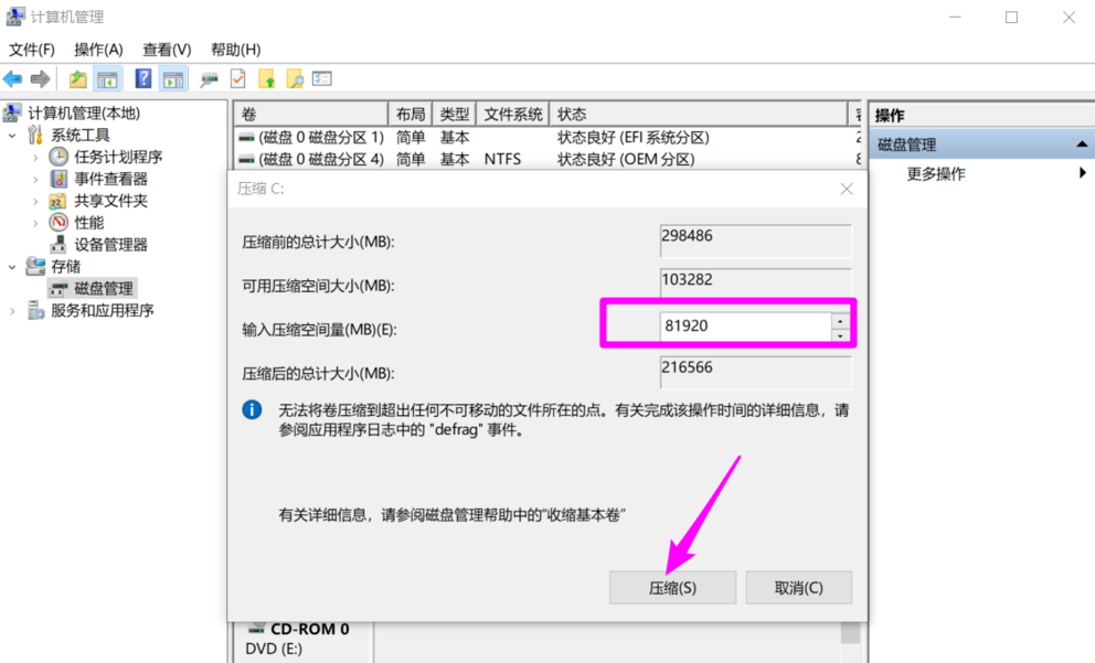 Win10系統(tǒng)為磁盤新增分區(qū)具體操作流程