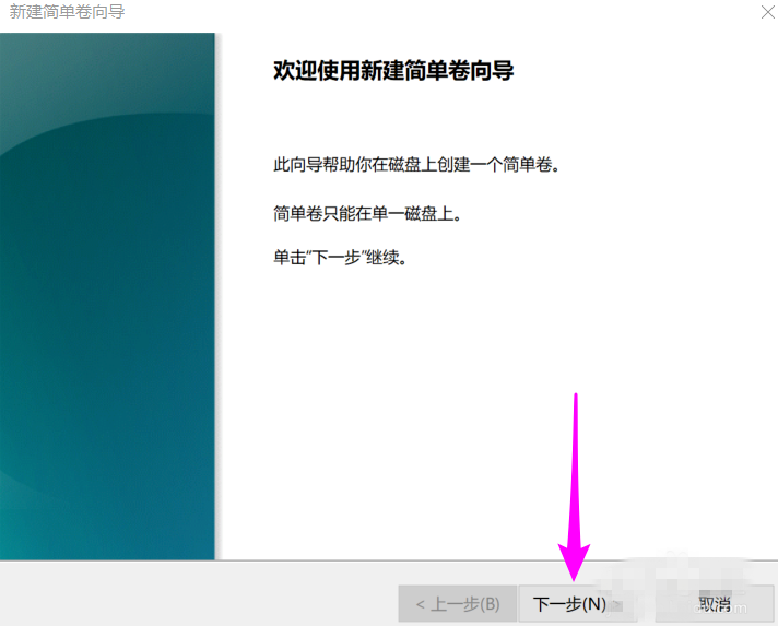 Win10系統(tǒng)為磁盤新增分區(qū)具體操作流程