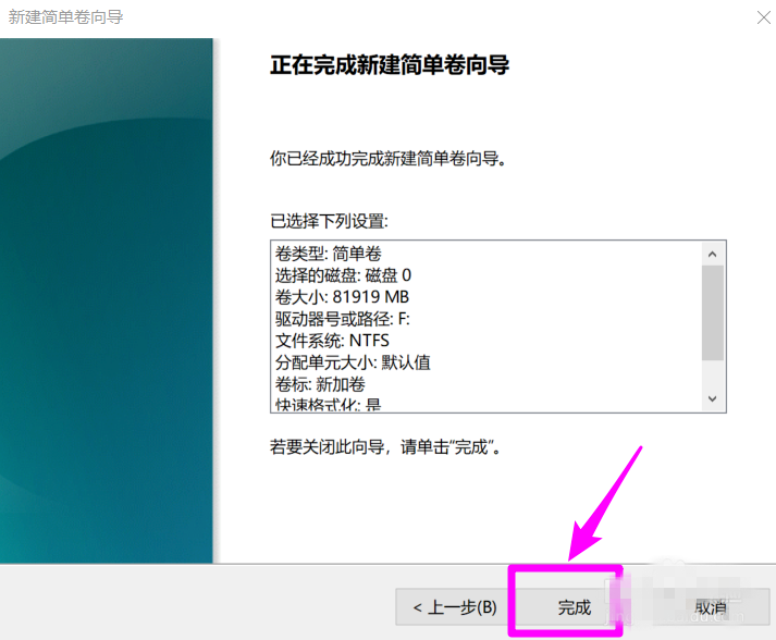 Win10系統(tǒng)為磁盤新增分區(qū)具體操作流程