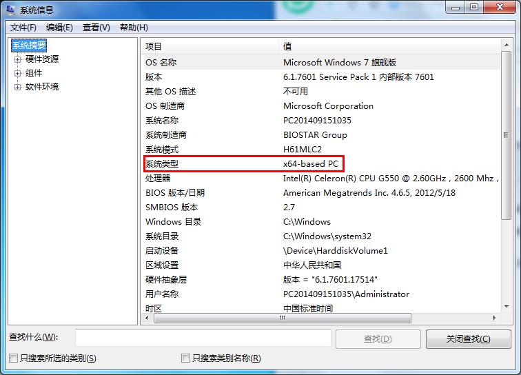 win7怎么查看系統位數？具體操作步驟