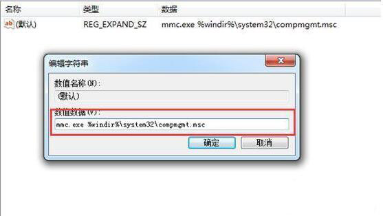 win7系統(tǒng)中計算機管理無法打開詳細(xì)解決步驟