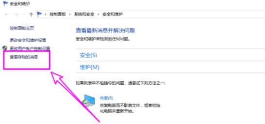 win10查詢(xún)系統(tǒng)問(wèn)題歷史記錄步驟分享