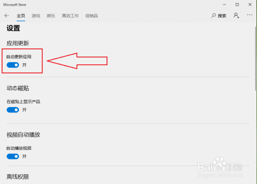 win10應(yīng)用商店關(guān)閉自動更新方法介紹